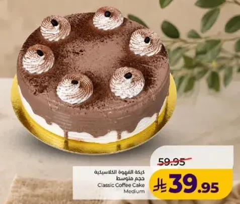 كيكه القهوه الكلاسيكيه حجم متوسط