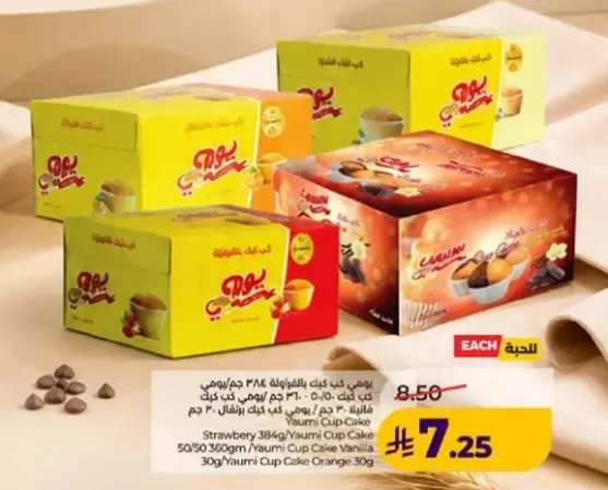 كعكه كوب يومي 38 جرام/فانيليا 30 جرام/برتقال 30 جرام