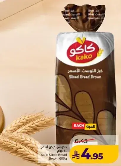 Kako Sliced Bread Brown 600g