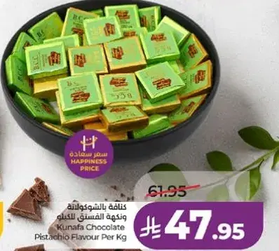 Kunafa Chocolate Pistachio Flavour Per Kg