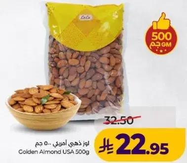 لوز ذهبي امريكي 500 جم