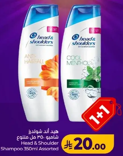 هيد اند شولدرز شامبو 350 مل متنوع