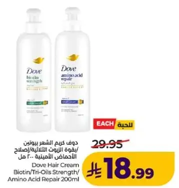 Dove Hair Cream Biotin/Amino Acid Repair 200ml