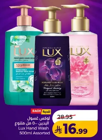 Lux Hand Wash 500ml Assorted