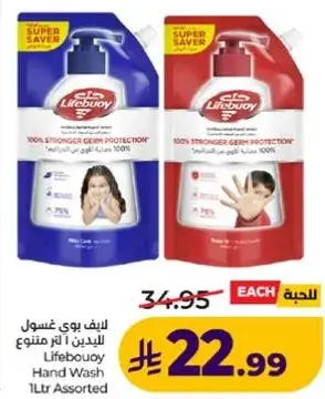 Lifebuoy Hand Wash 1L Assorted