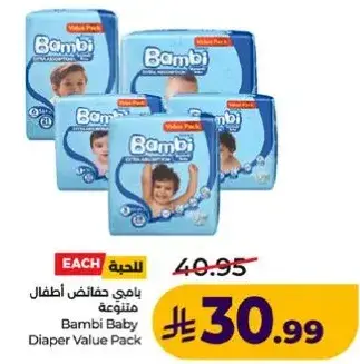 بايبي حفاضات اطفال متنوعه.