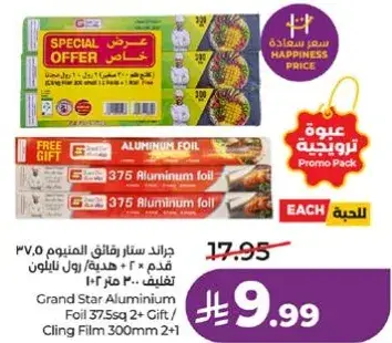 Grand Star Aluminum Foil 37.5g + Gift Cling Film 300m 2+1
