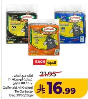 قلف ميد اكياس قمامه ابو ربطه 30/50/55 جالون