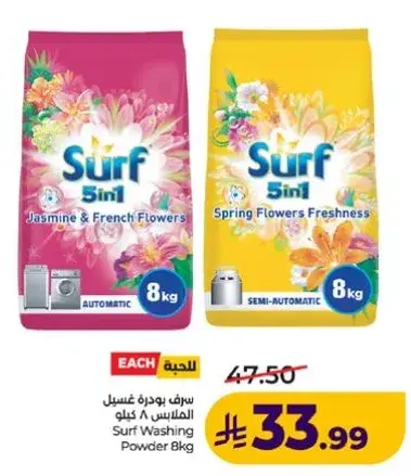 سرف بودره غسيل 8 كيلو الطيفين