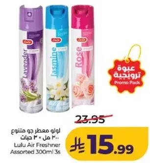لولو معطر جو متنوع 300 مل