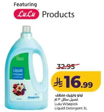 لو لو وايسبيك سايل غسيل 3 لتر