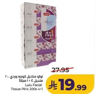 لو لو مناديل الوجه وردي 200 × 4 + 1 مجانا