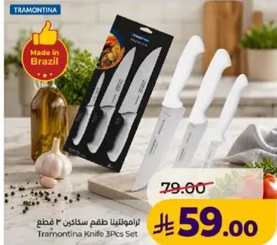 ترموندينا طقم سكاكين 3 قطع