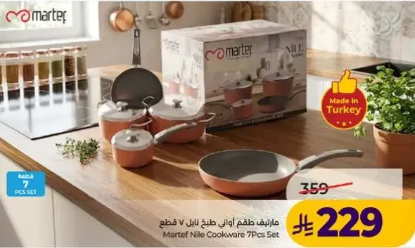 مارتيه طقم اواني طهي 7 قطع