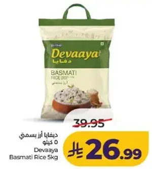 ديفايا ارز بسمتي 5 كيلو