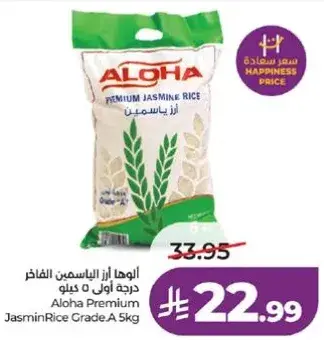 الوها ارز الياسمين الفاخر درجه اول 5 كيلو