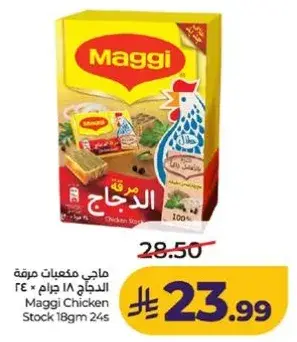 ماجي مكعبات مرقه الدجاج 18 جرام * 24