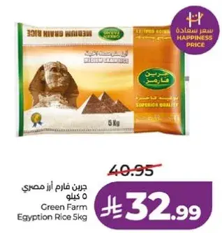 جرين فارم ارز مصري 5 كيلو