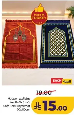 صفا تكس سجاده صلاه 70×110 سم
