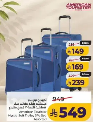 امريكان تورستر ميستيك طقم حقايب سفر مناسب لعايله 3 قطع متنوع