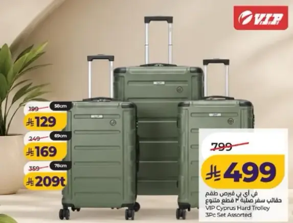 حقيبه سفر صلبه 3 قطع متنوعه
