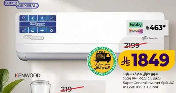 سوبر جنرال مكيف سبليت 18 وحده