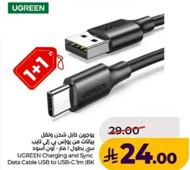 يوجد كابل شحن ونقل بيانات من USB الي USB-C بطول 1 متر
