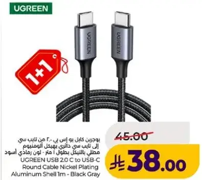 كابل يو جرين USB 2.0 C الي USB-C مع طلاء نيكل.