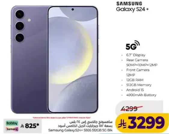 سامسونج جالكسي S24+ 12/512GB