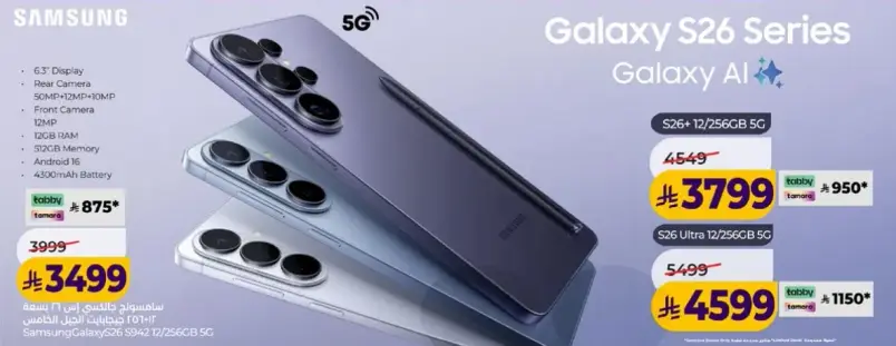 سامسونج جالكسي S26 12/256GB
