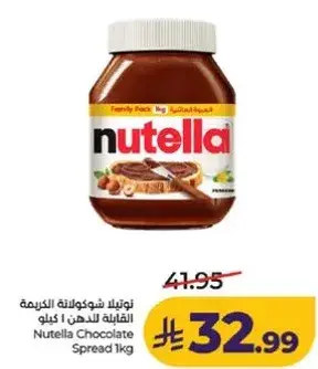 نوتيلا شوكولاته كريمه 1 كيلو
