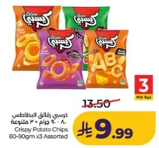 Crispy Potato Chips 80-90gm x 3 Assorted