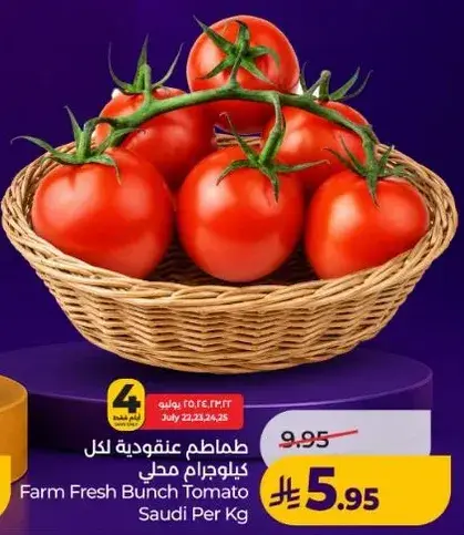 طماطم عنقوديه محلي