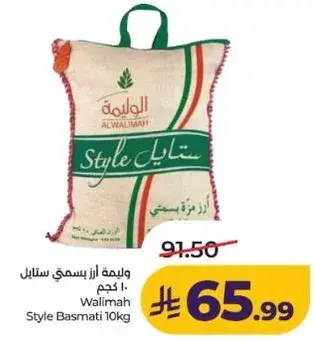 الوليمه ارز بسمتي ستايل 10 كجم
