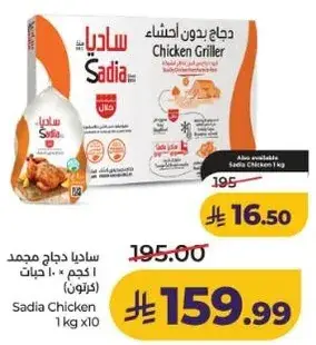 ساديا دجاج مجمد 1 كجم
