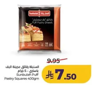 السبيله رقايق عجينه البف باستي 400 جرام
