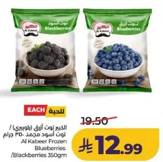 الكبير توت ازرق مجمد 350 جرام