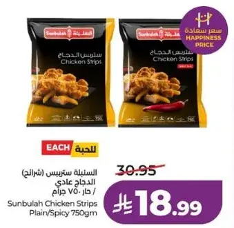 السنبليه ستريس دجاج 750 جرام