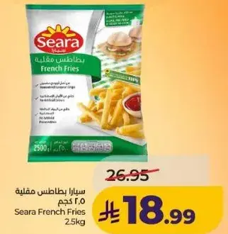 سيارا بطاطس مقليه 2.5 كجم