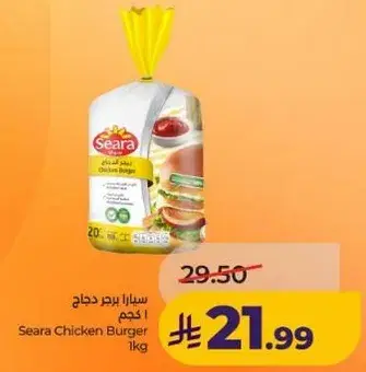 سيرا برجر دجاج 1 كجم