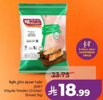 مايدا صدر دجاج طري 1 كجم