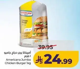 امريكانا برجر دجاج 1 كجم