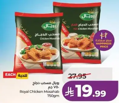 رويال مصحب دجاج 750 جم