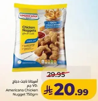 امريكانا ناغت دجاج 750 جم