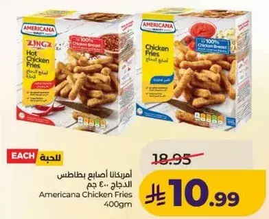 امريكانا اصابع بطاطس 400 جم