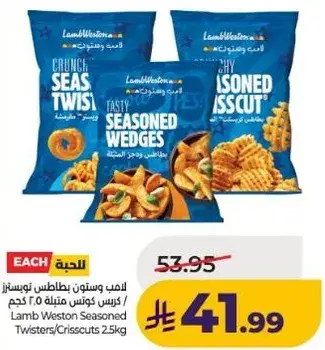 لامب ويستون بطاطس توست 2.5 كجم