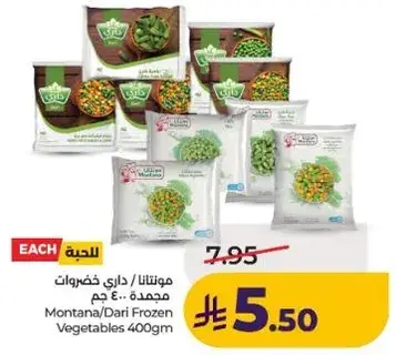 مونتانا/داري خضروات مجمده 400 جم