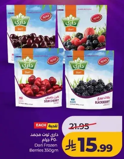 داري توت مجمد 350 جرام.