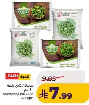 مونتانا/داري باميه مجمده 400 جرام.