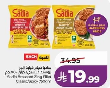 فيليه دجاج بروستد ساديا